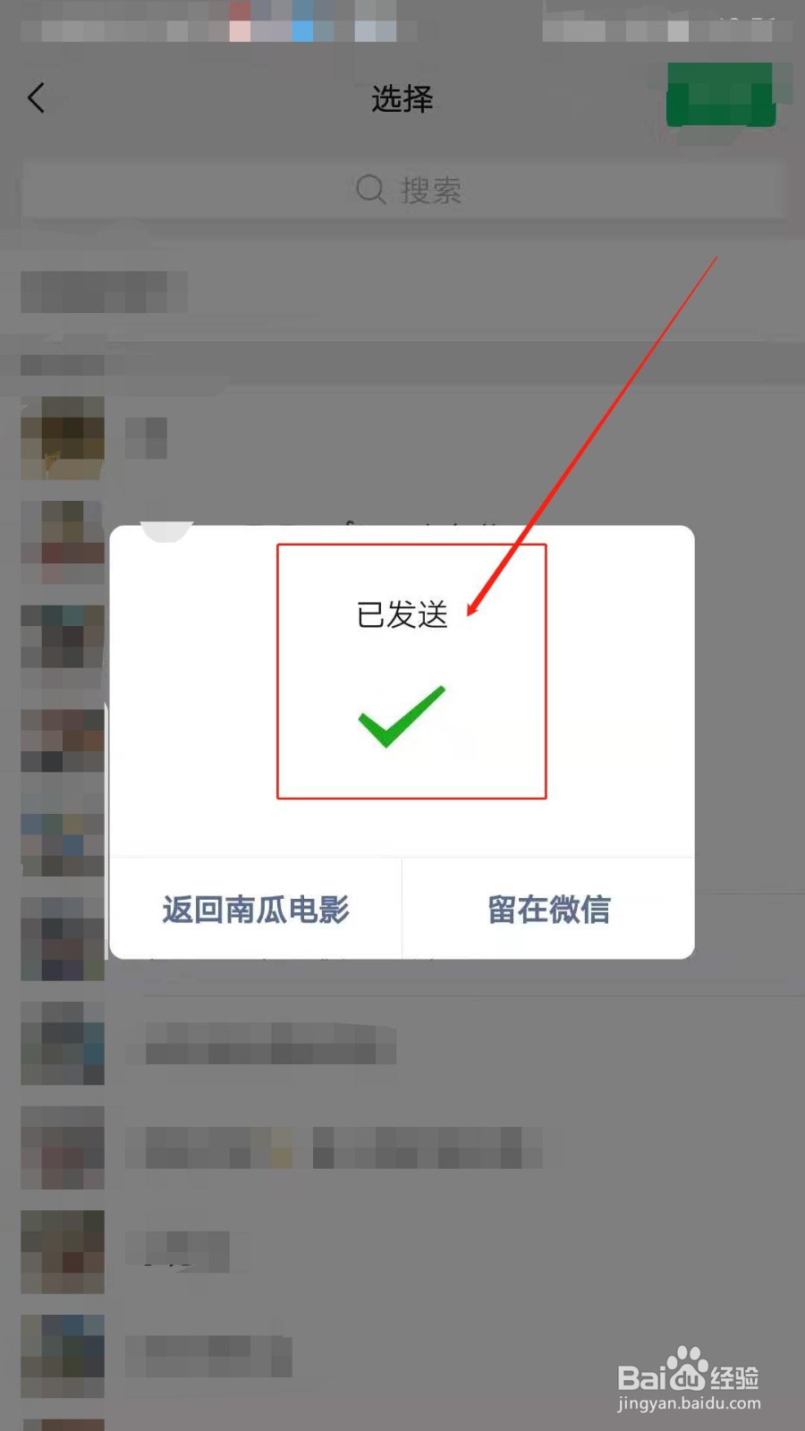 如何在南瓜电影分享自己喜欢的电影