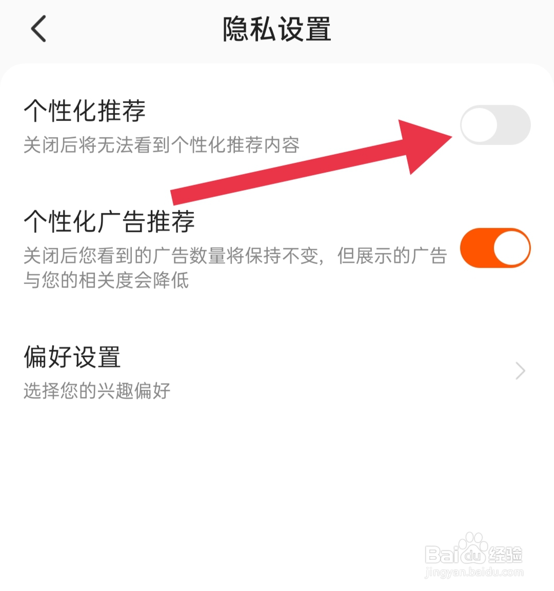 酷我畅听如何关闭个性化推荐