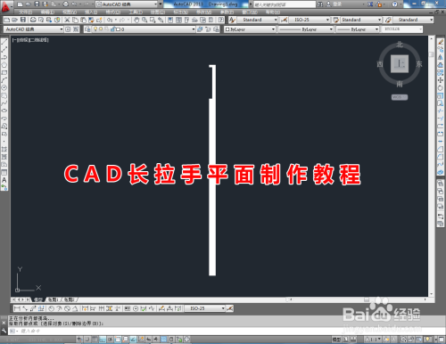 CAD长拉手平面制作教程