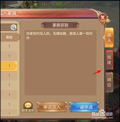 自由幻想手游怎么加入家族,创建家族?