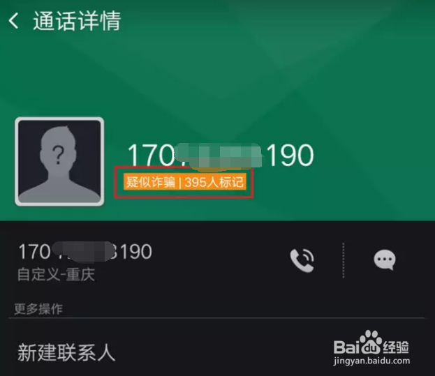 OPPO手机标记陌生号码