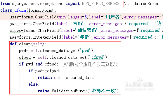 Django的form组件添加钩子