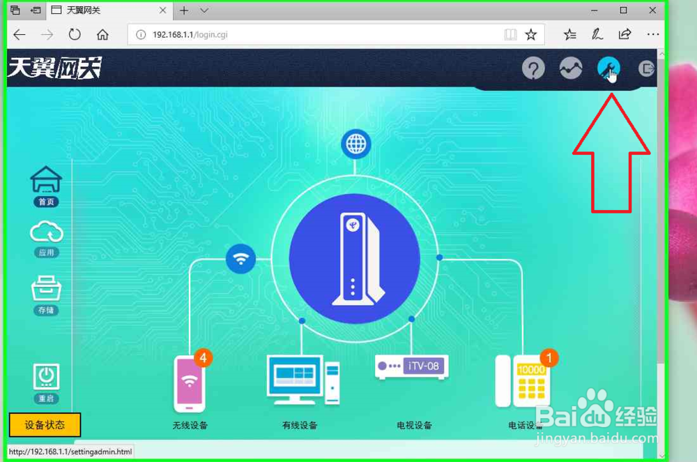 光纤猫怎样使用电脑修改无线名称和密码