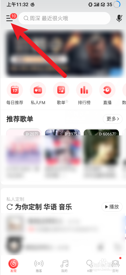 网易云音乐人怎么加入
