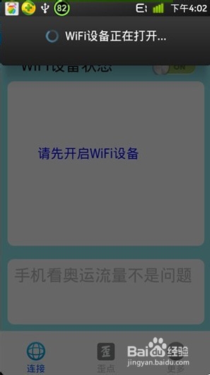 WiFi万能钥匙wifi伴侣手机版详细使用方法