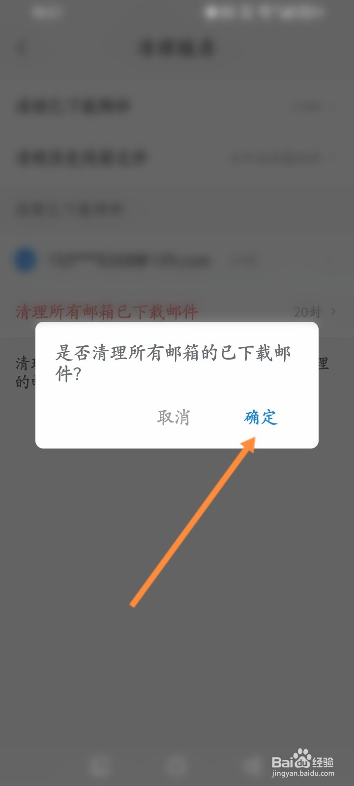 139邮箱软件怎么清理已下载附件