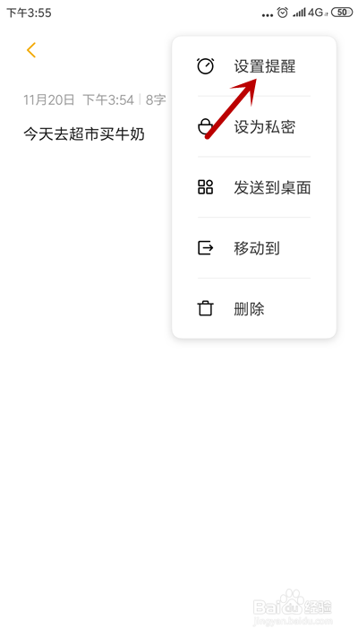 小米手机怎么设置便签