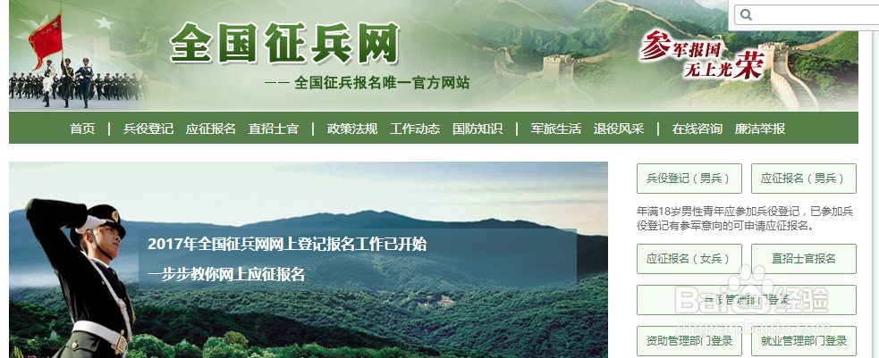 全国征兵网怎么取消报名