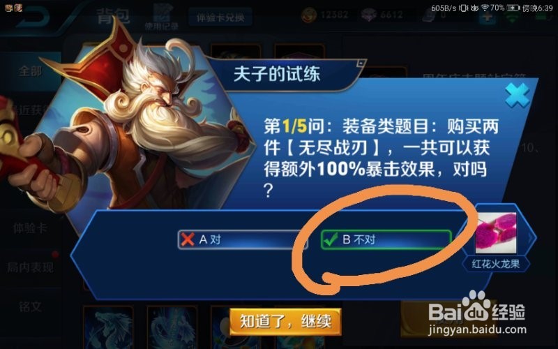 夫子的试炼装备类关于无尽之刃小知识1