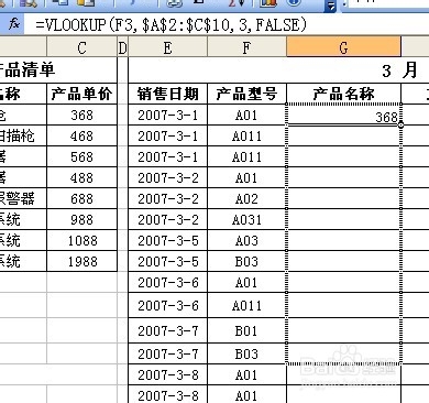 Excel函数大全：[4]VLOOKUP函数