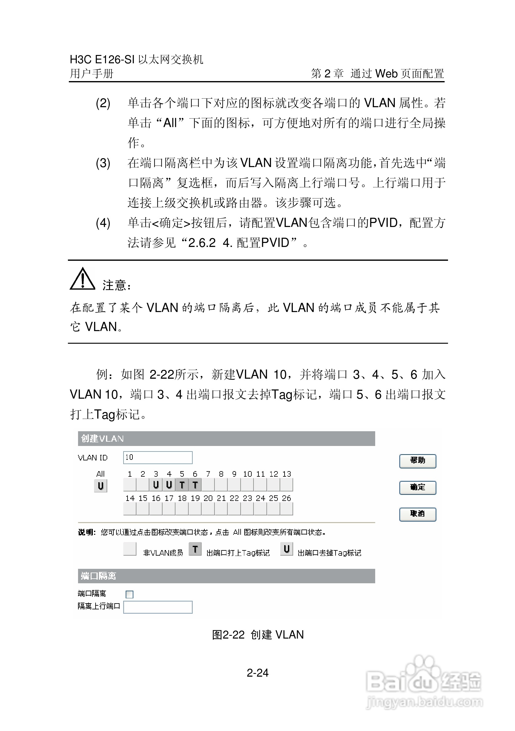 华三交换机E126-SI形说明书:[4]