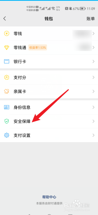 微信如何设置服务密码