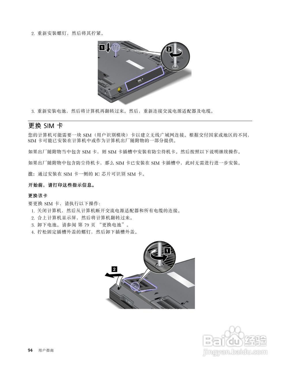 IBM(ThinkPad)L421笔记本电脑使用说明书:[11]