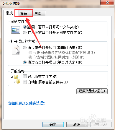 Win7系统如何隐藏文件扩展名