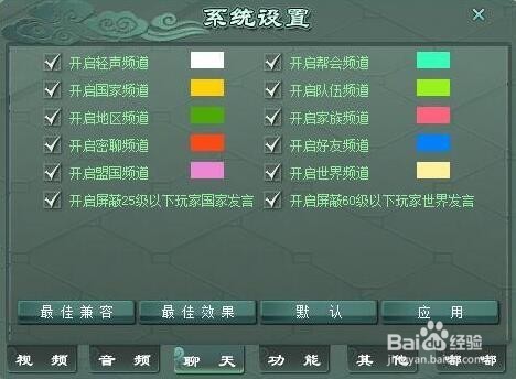 铁血龙魂系统设置大全