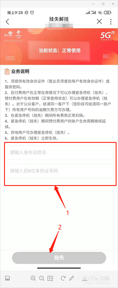 联通号码怎样挂失