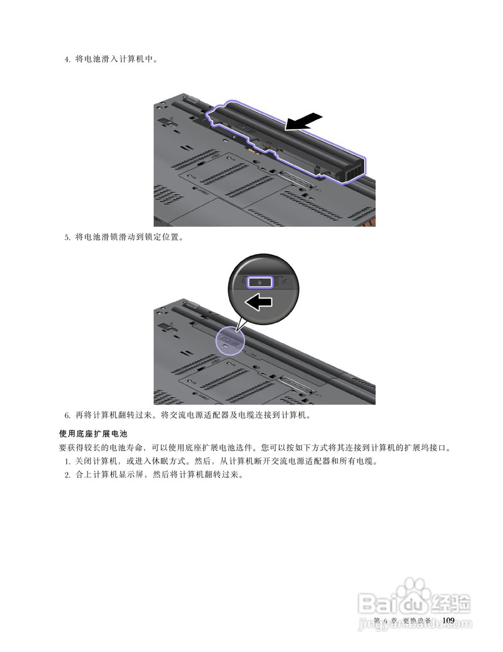 IBM(ThinkPad)W520笔记本电脑使用说明书:[13]