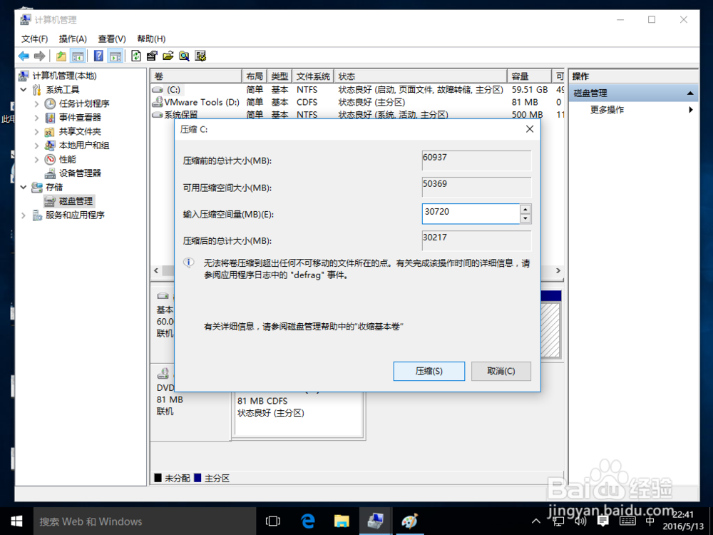 电脑如何新建分区