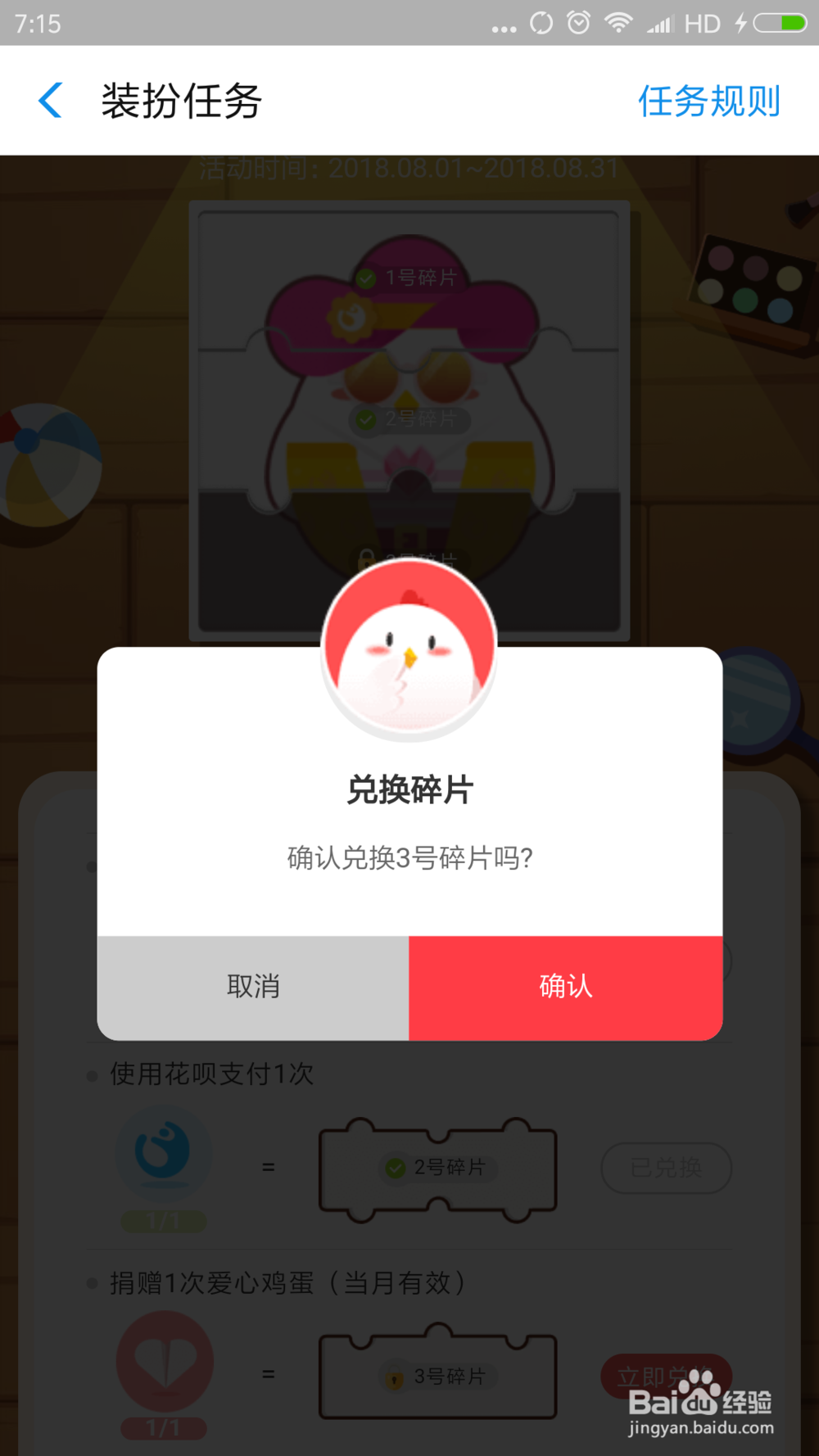 蚂蚁庄园花呗套装怎么获得