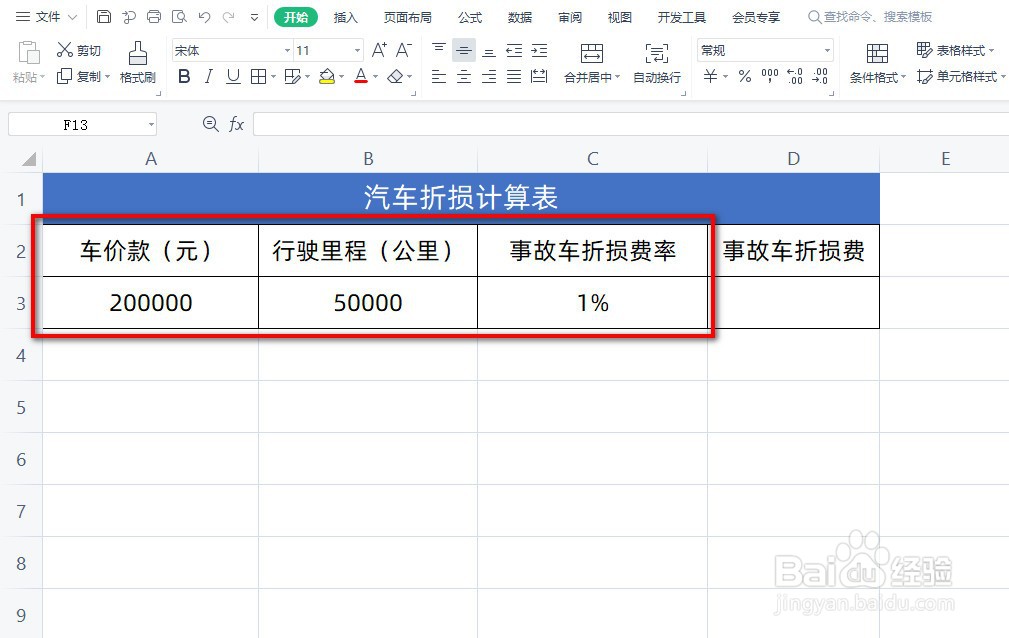 汽车折损怎么计算