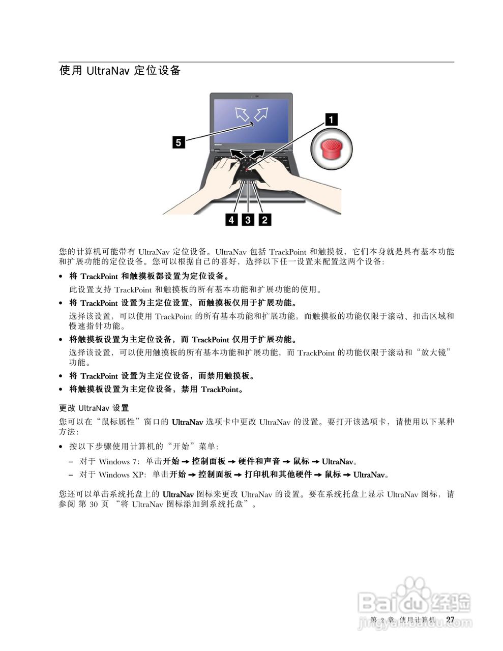 IBM(ThinkPad)E220s笔记本电脑使用说明书:[5]