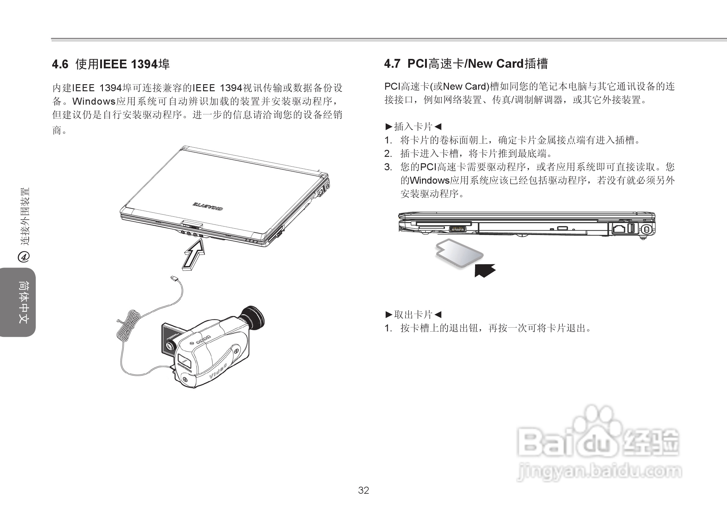 技嘉W551N笔记本电脑使用说明书:[4]