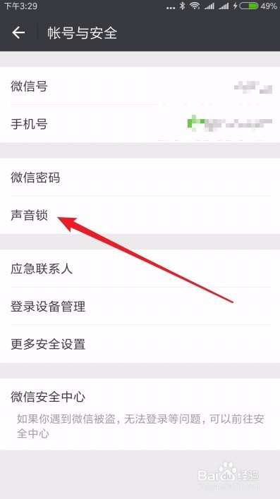 如何设置微信声音锁 声音锁怎么登录微信号