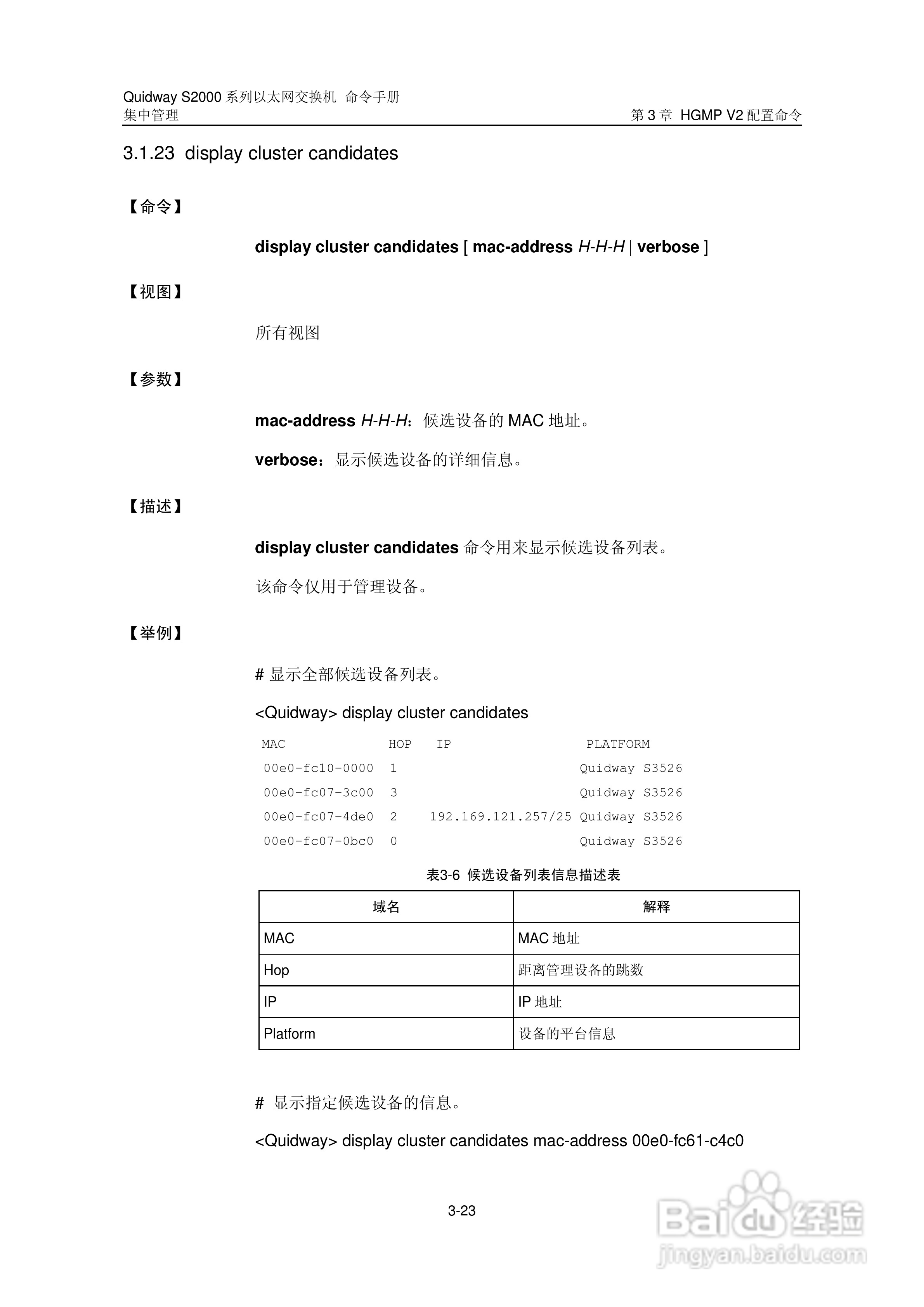 华三交换机QuidwayS2000形说明书:[22]