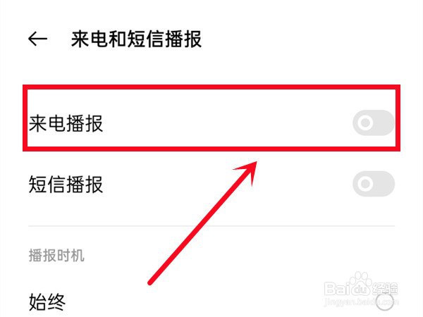 oppo手机怎么关闭语音播报功能