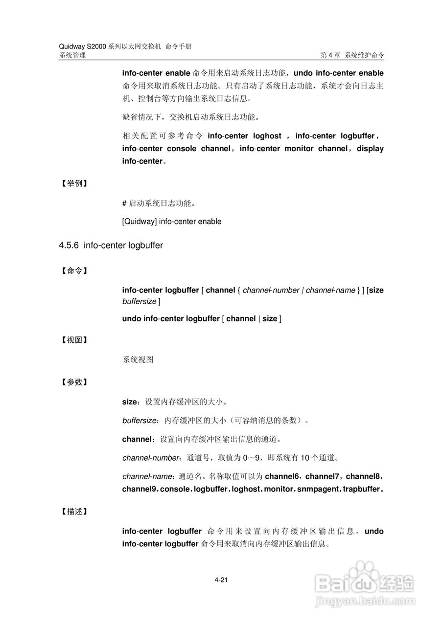 华三交换机QuidwayS2000形说明书:[40]