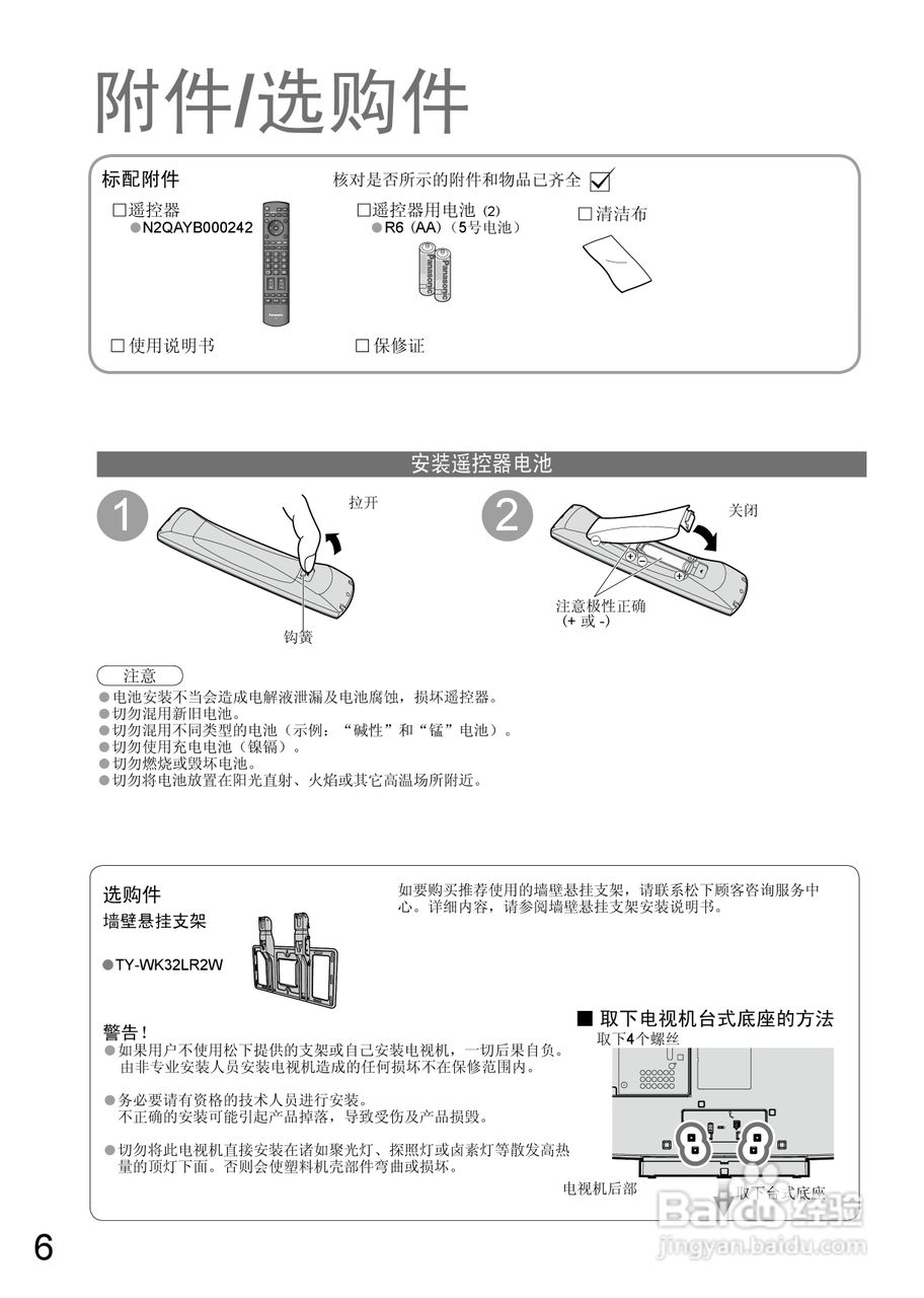 松下TC-37LZ800D液晶彩彩电使用说明书:[1]