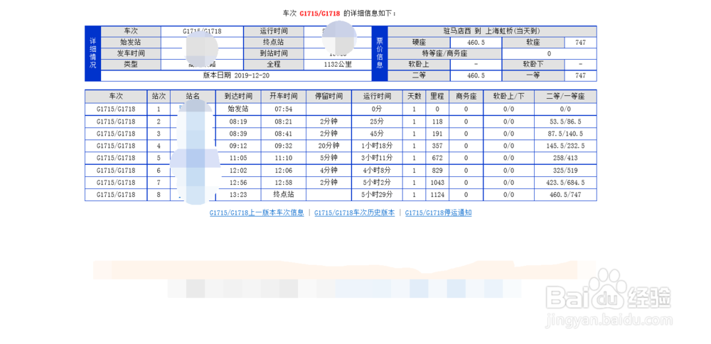 武汉到合肥火车站时刻表