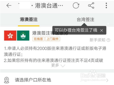 淘宝上怎么办港澳台签注