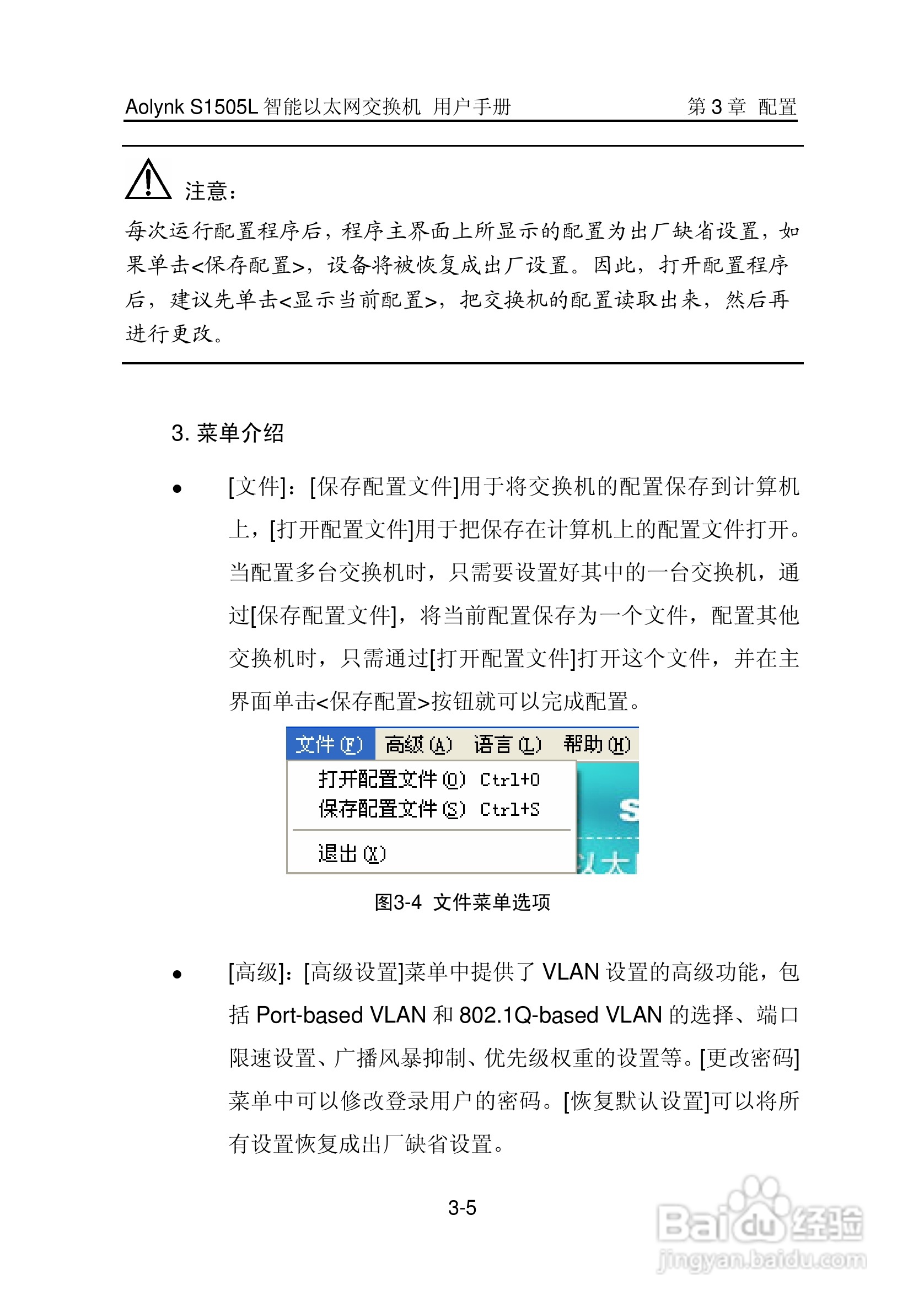 华三交换机S1505L形说明书:[2]