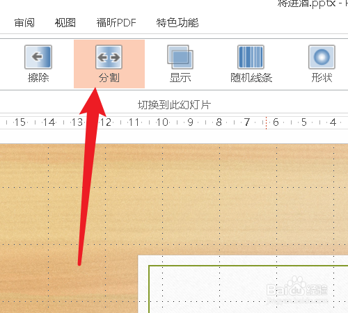 ppt切换效果切换方向怎么设置