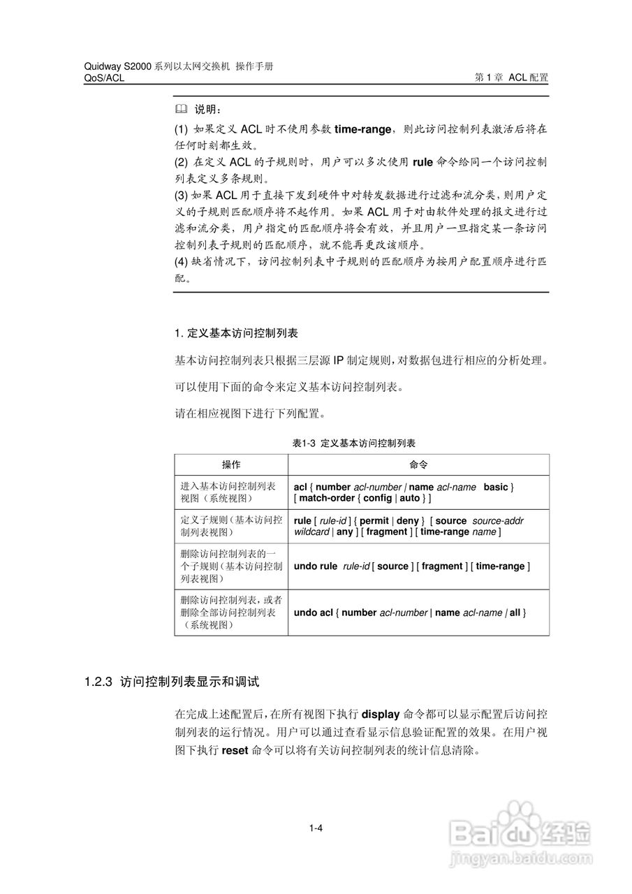 华三交换机S2000形说明书:[10]