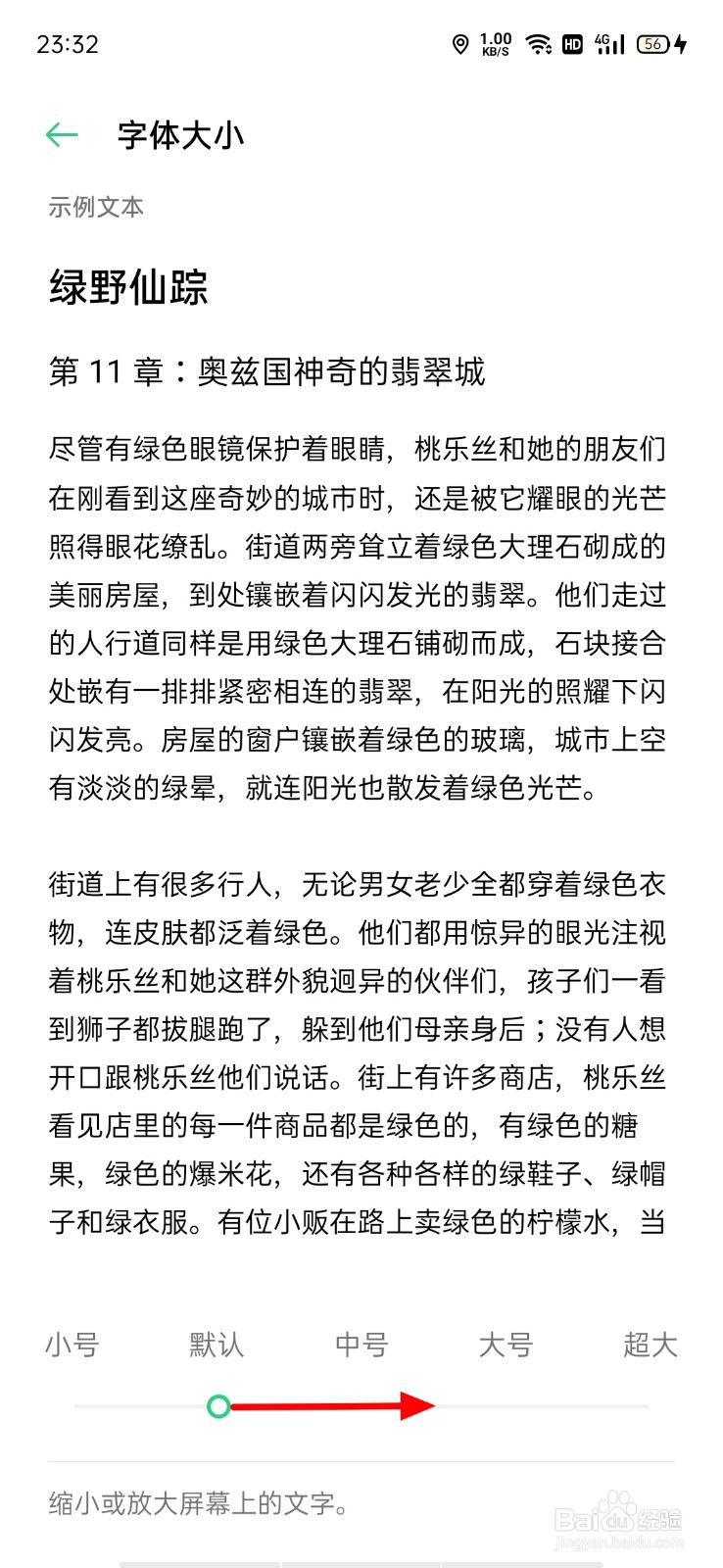 oppo手机字体能变巨大