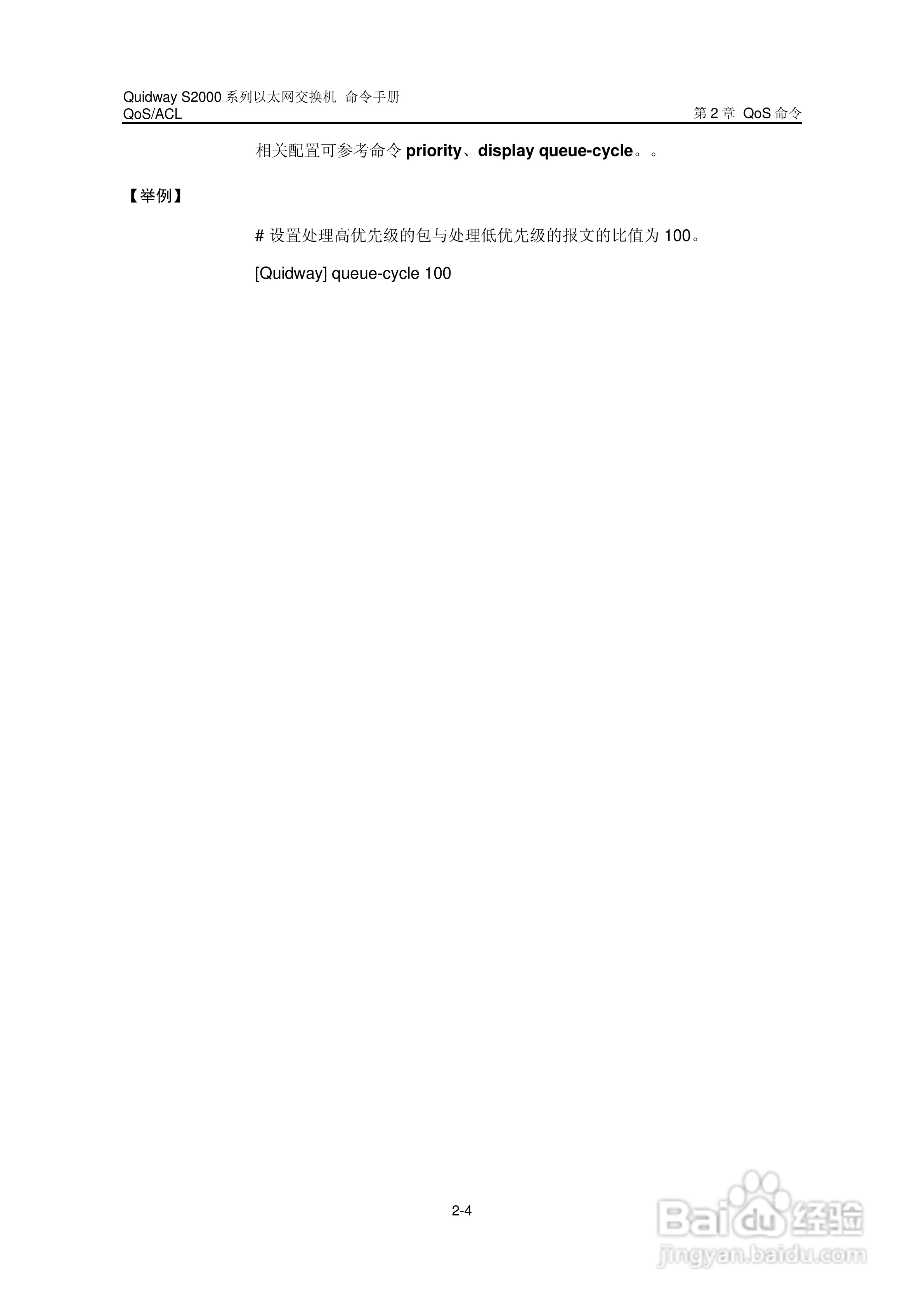 华三交换机QuidwayS2000形说明书:[13]