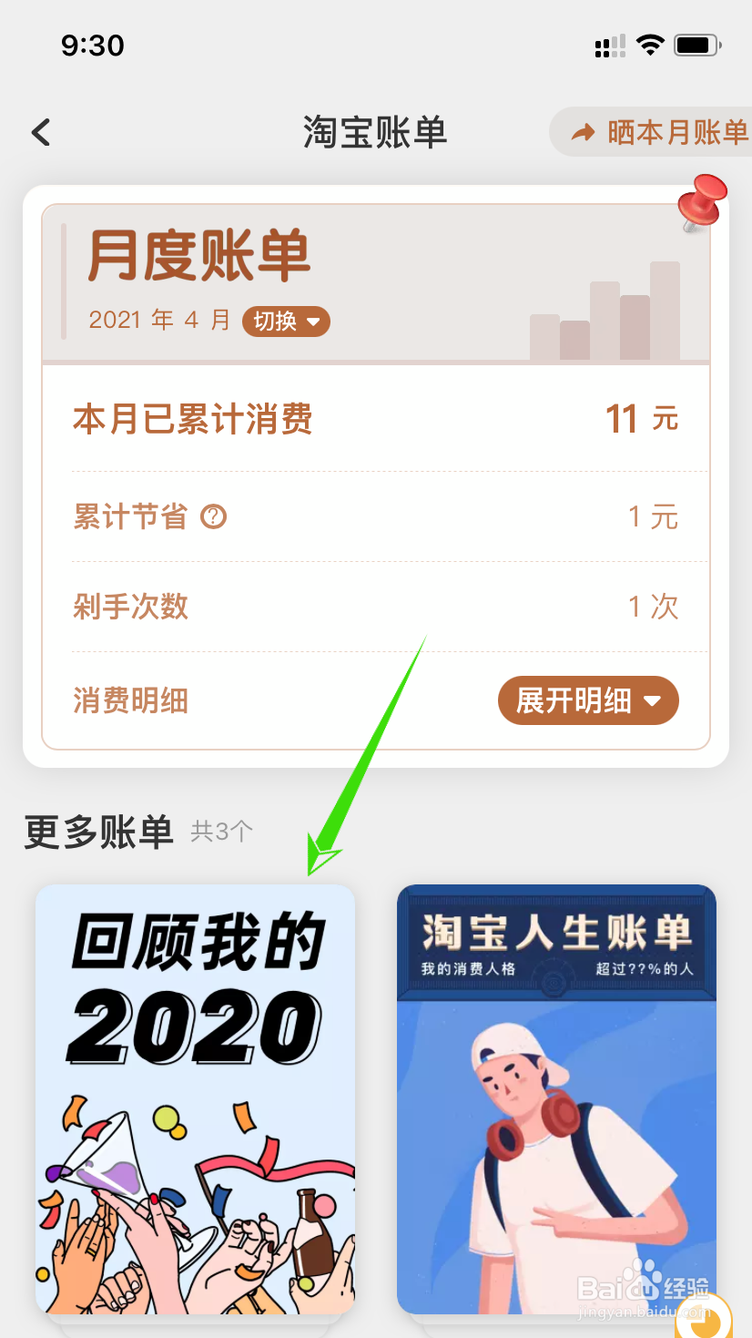 怎么看淘宝一年的消费