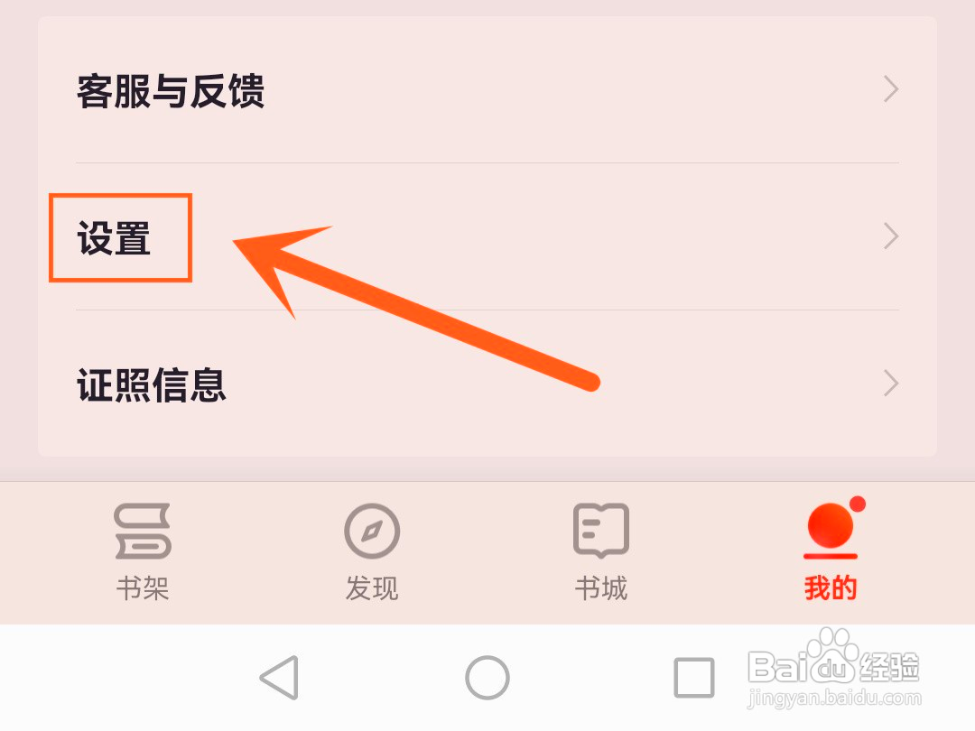 掌阅如何设置百分比显示阅读进度