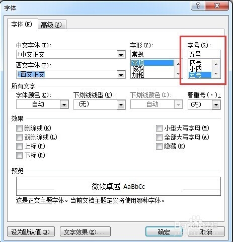 word怎么更改默认字体