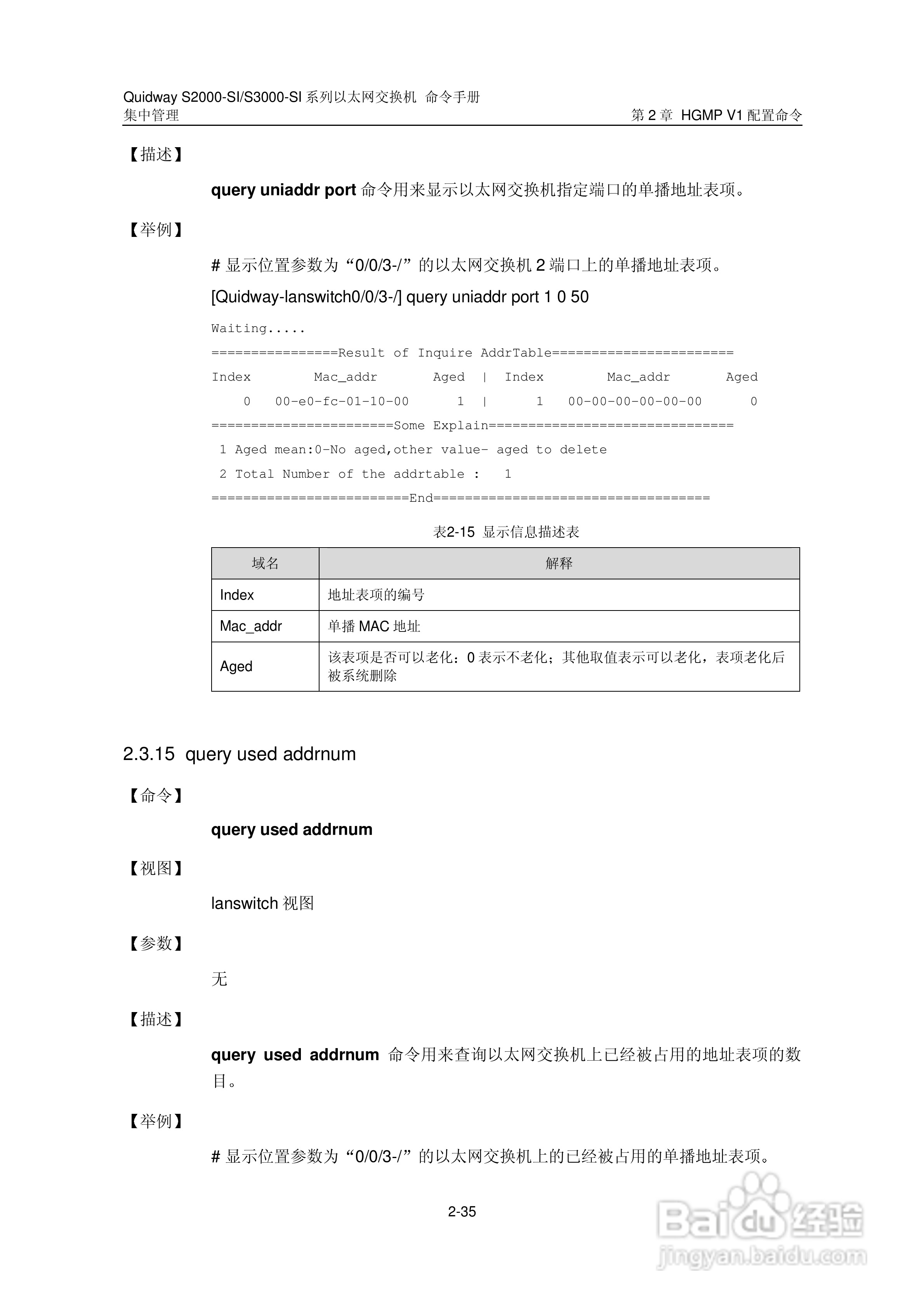 华三交换机S2000-SI形说明书:[18]