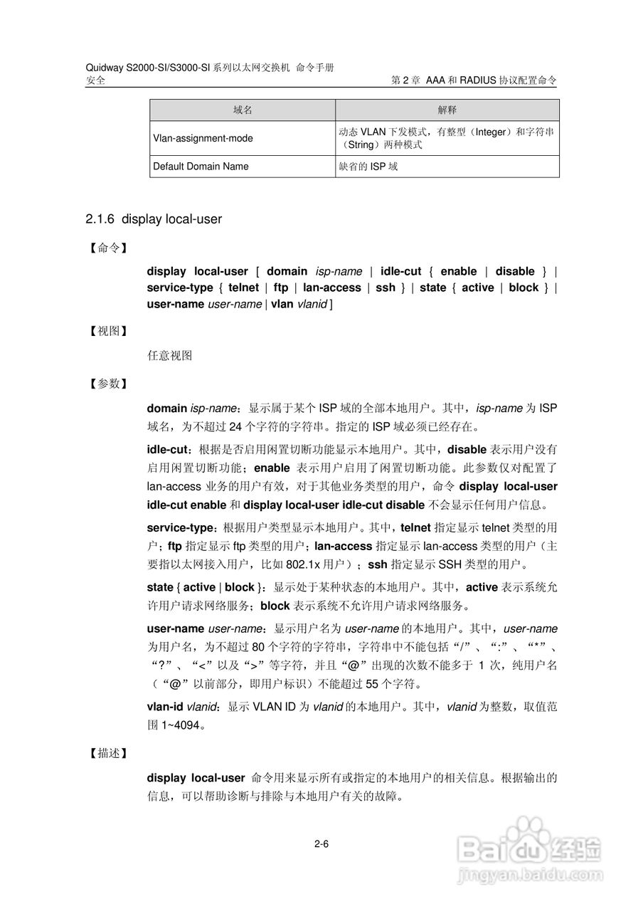 华三交换机S2000-SI形说明书:[26]