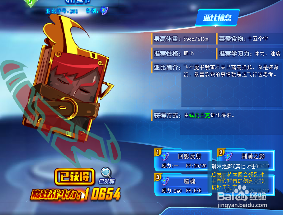 奥拉星飞行魔书技能表级获得方式