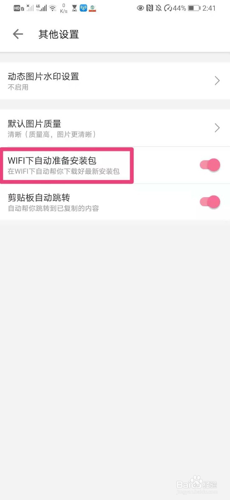 如何在哔哩哔哩中设置WIFI下自动准备安装包
