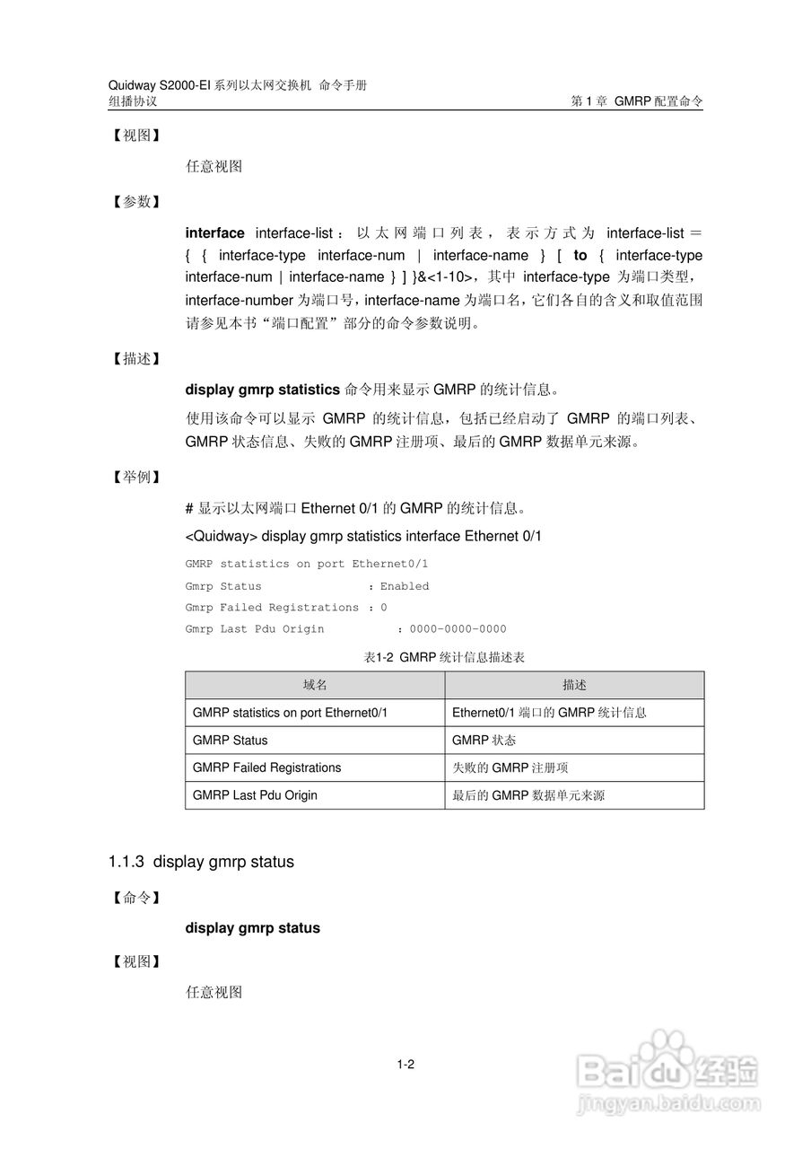 华三交换机S2000-EI形说明书:[27]