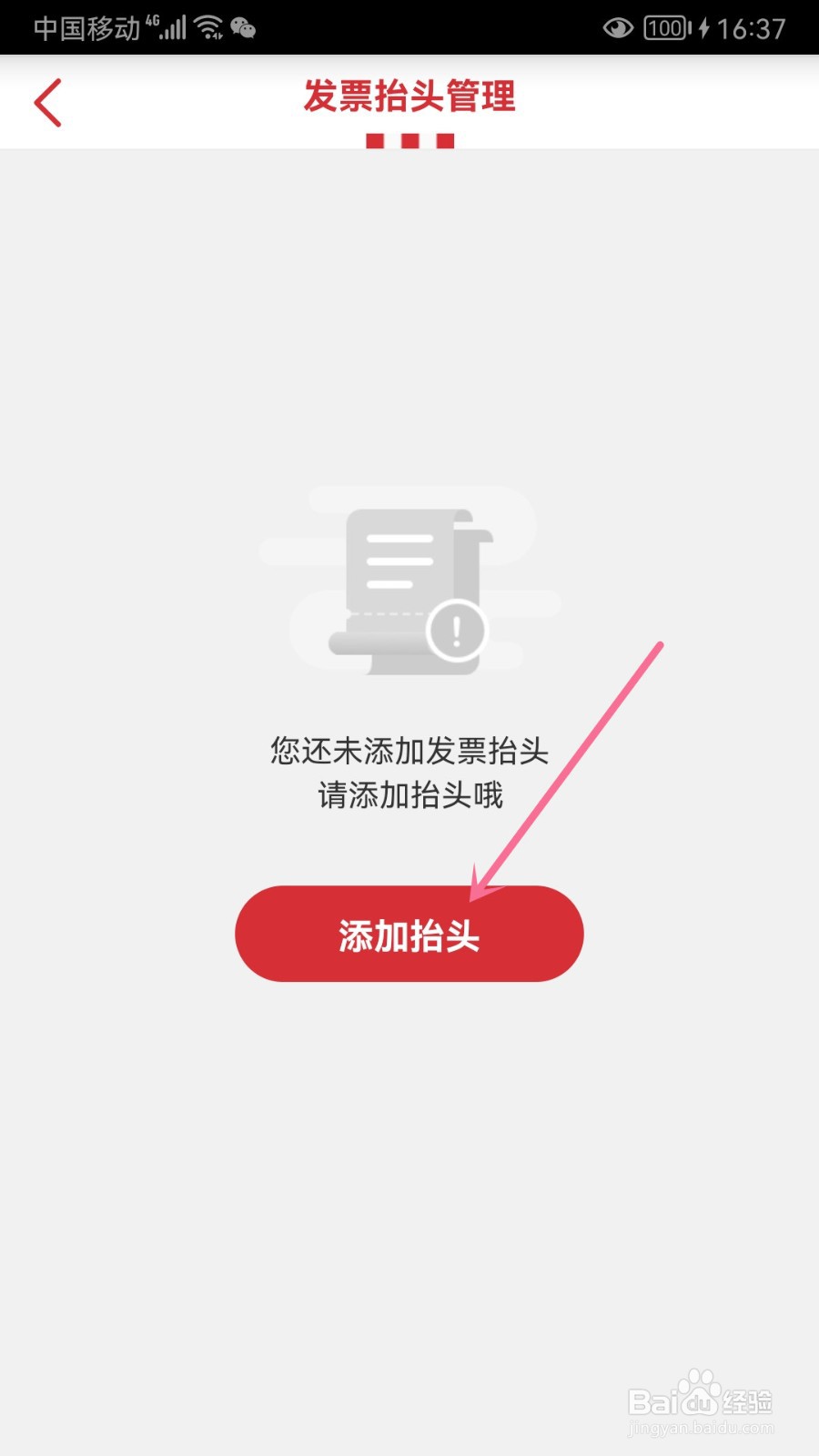 肯德基怎么添加发票抬头
