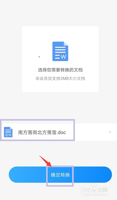 把手机中Word文档转换成PDF攻略