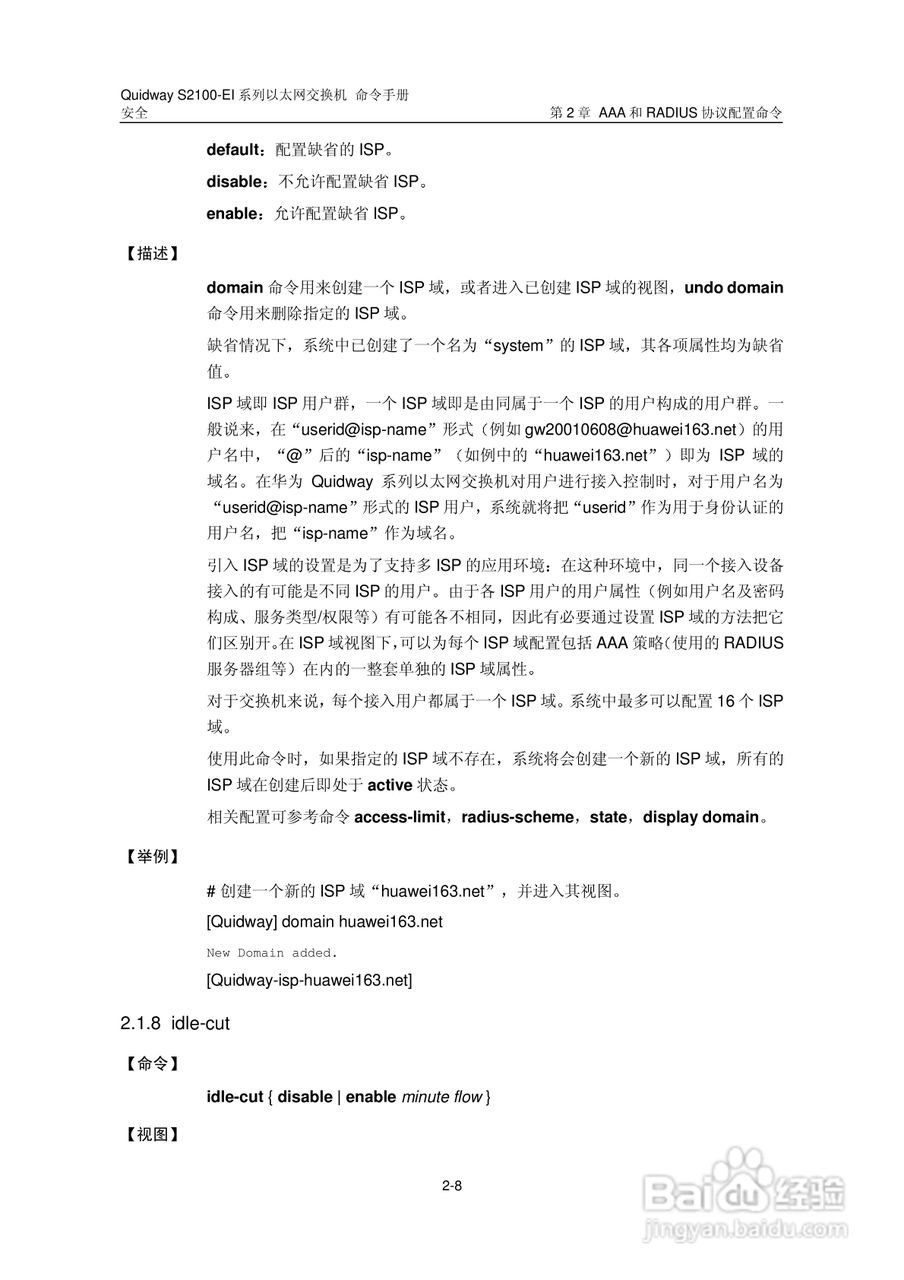 华三交换机S2100-EI形说明书:[20]