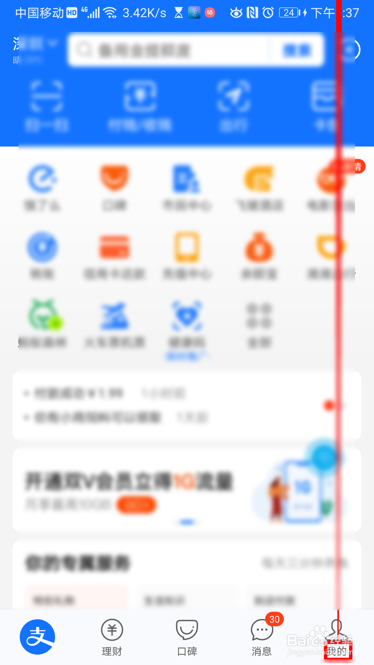 支付宝如何查找充电宝